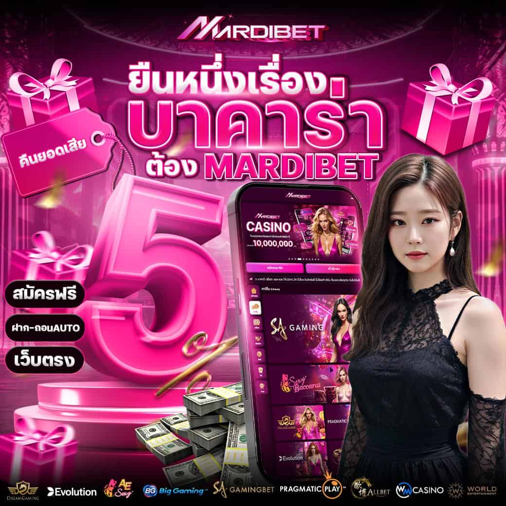 รีวิว mardibet