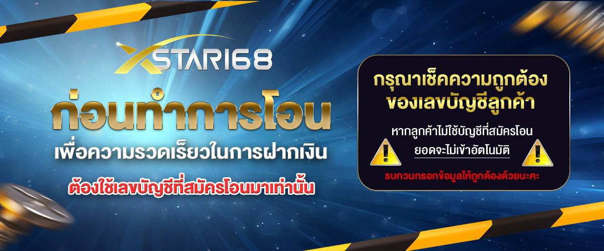 แบรนด์เน่อร์ xstar168