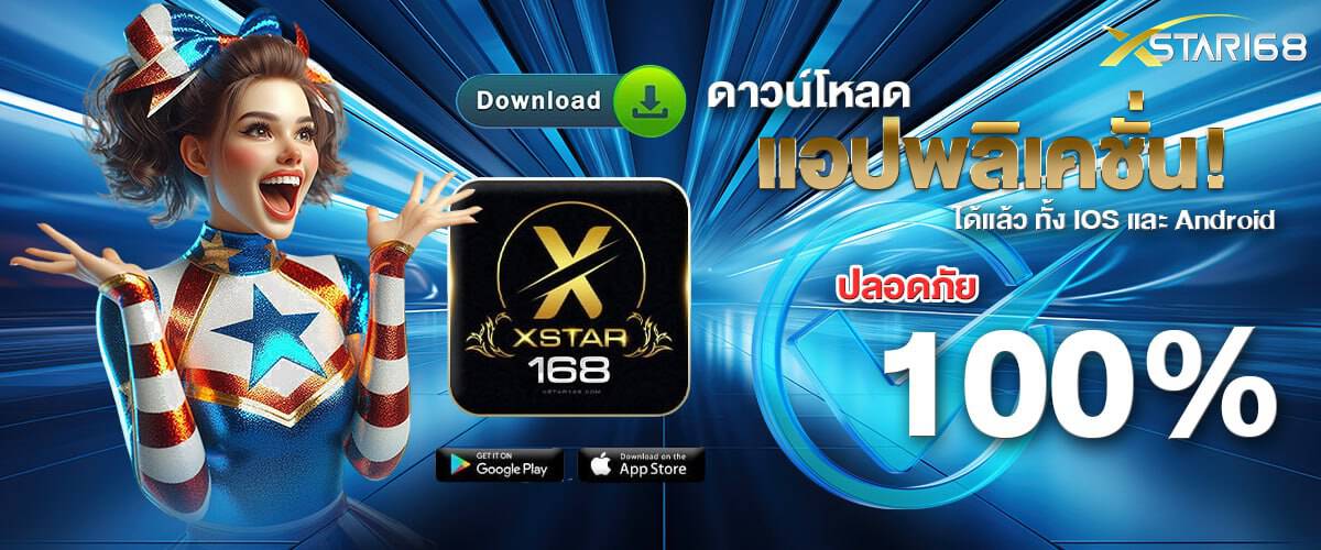 แบรนด์เน่อร์ xstar168