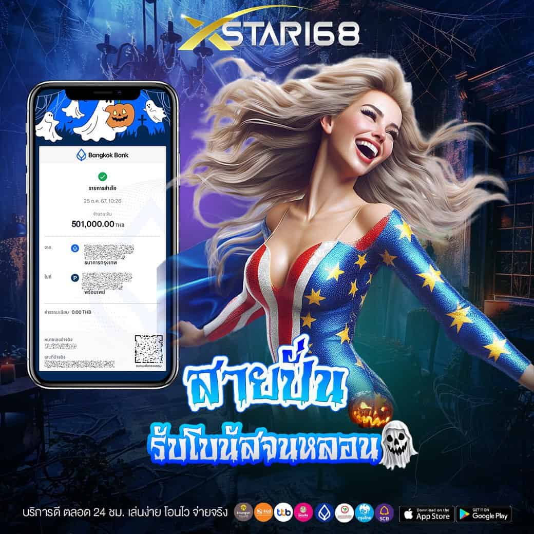 รีวิว xstar168