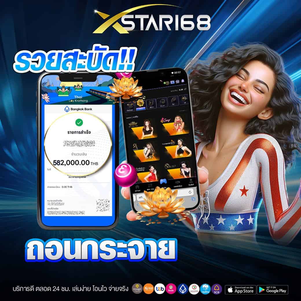 รีวิว xstar168